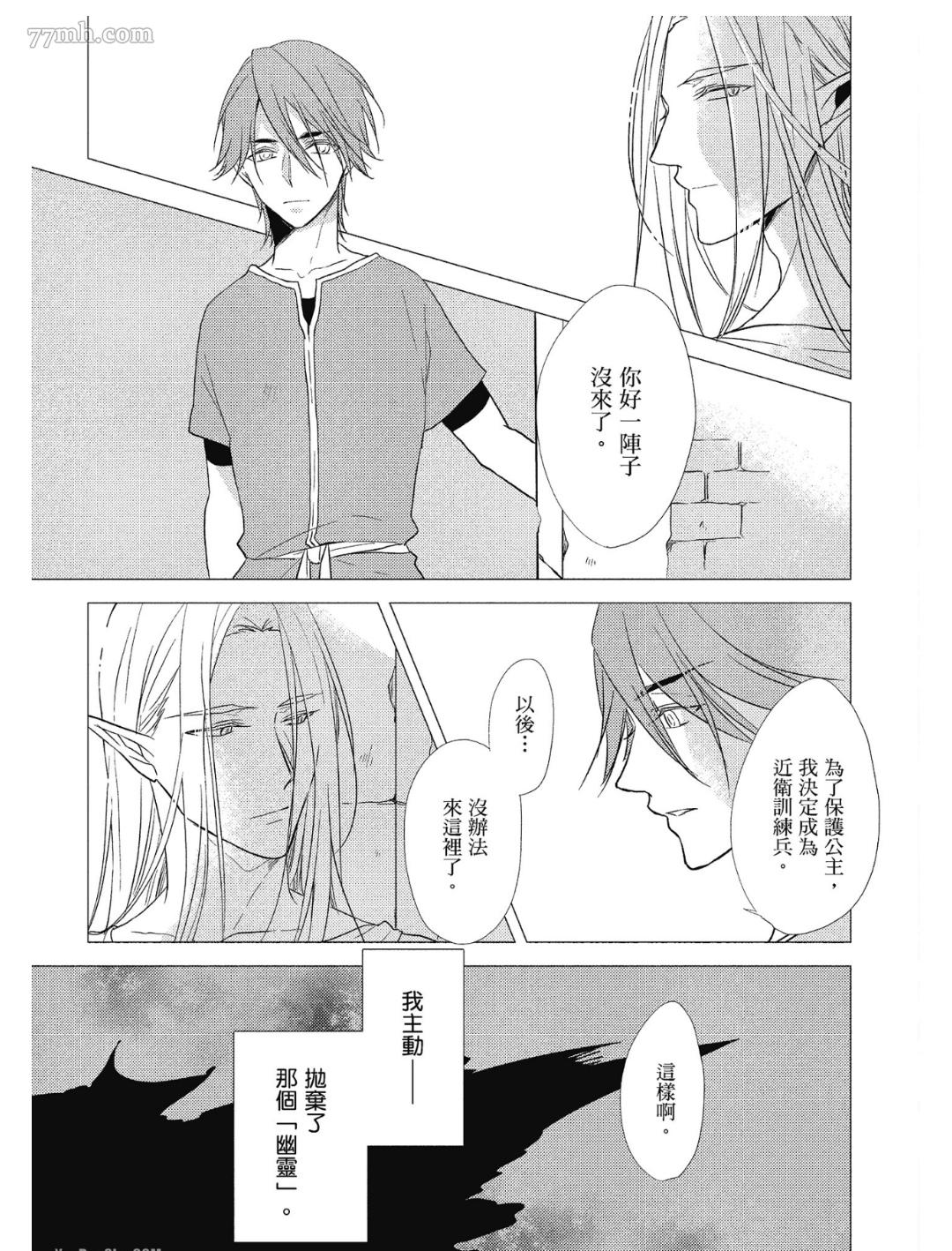 《Tresor我的宝物》漫画最新章节第2话免费下拉式在线观看章节第【25】张图片