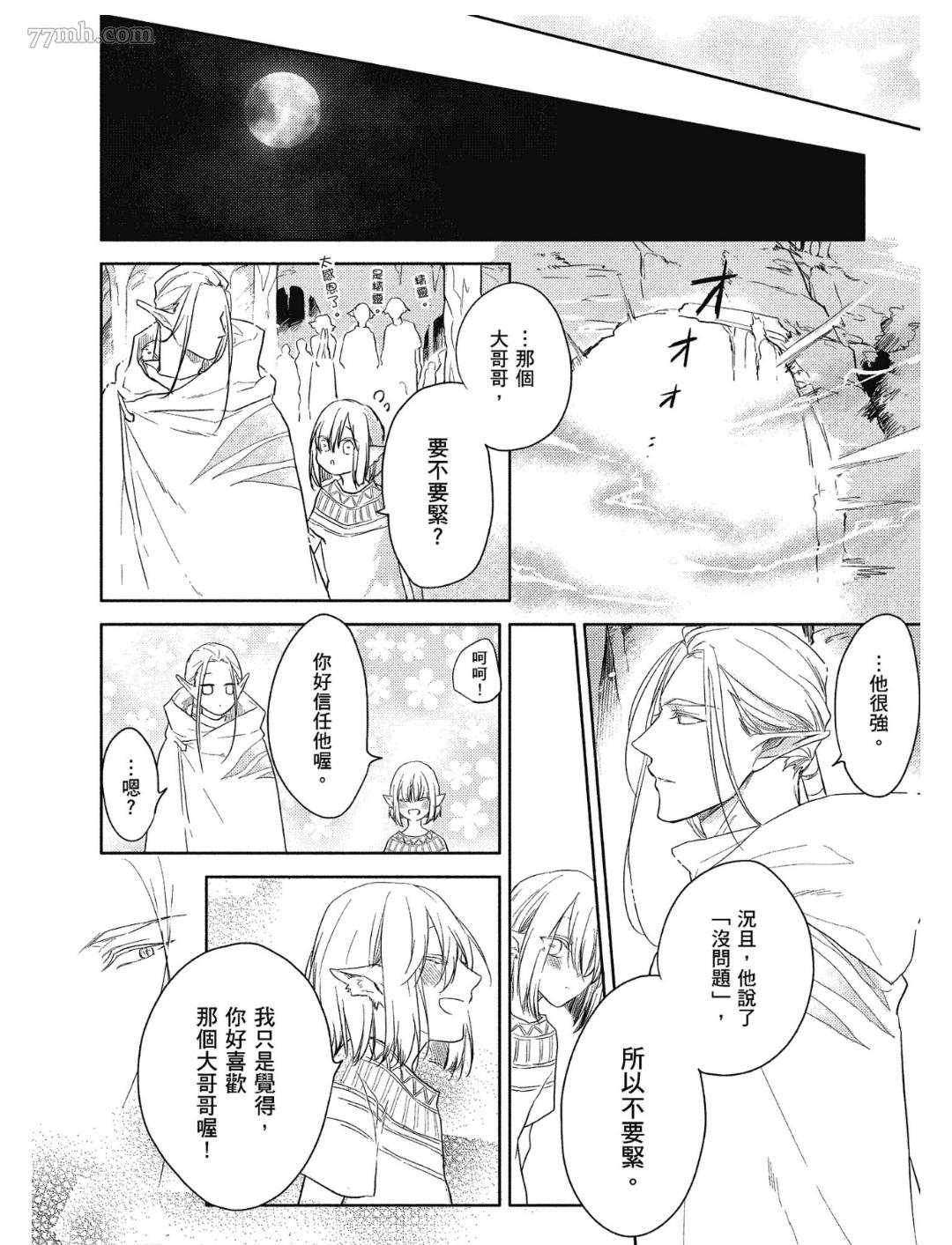 《Tresor我的宝物》漫画最新章节第3话免费下拉式在线观看章节第【12】张图片