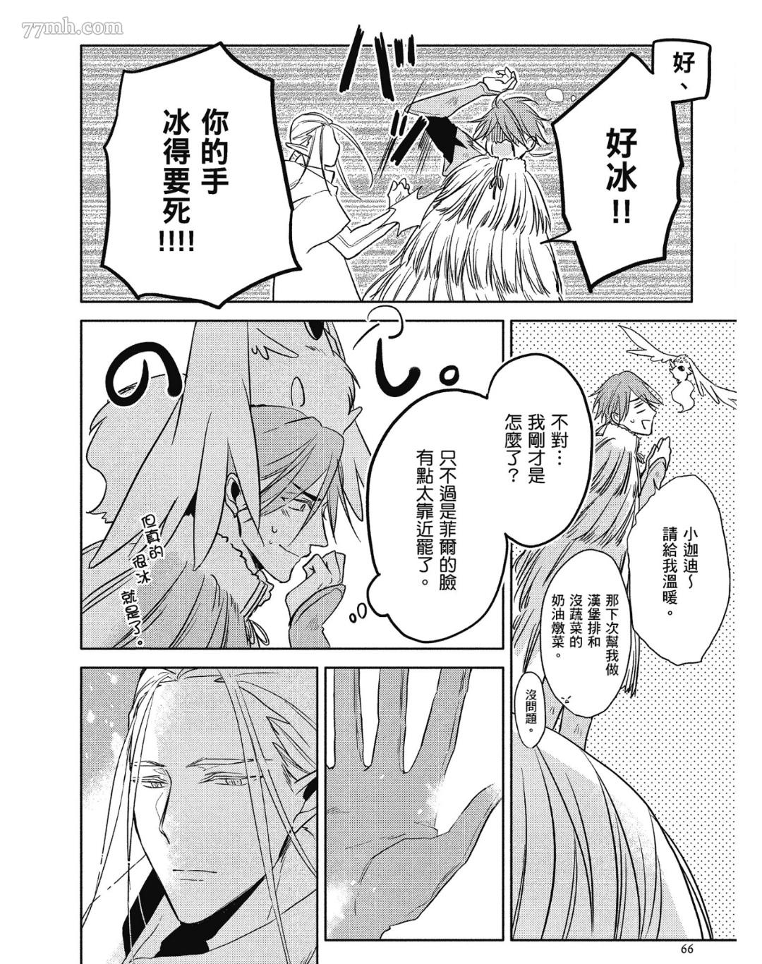 《Tresor我的宝物》漫画最新章节第2话免费下拉式在线观看章节第【14】张图片