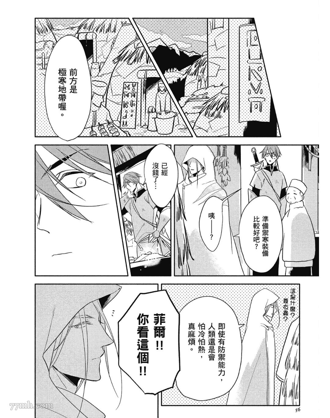 《Tresor我的宝物》漫画最新章节第2话免费下拉式在线观看章节第【4】张图片