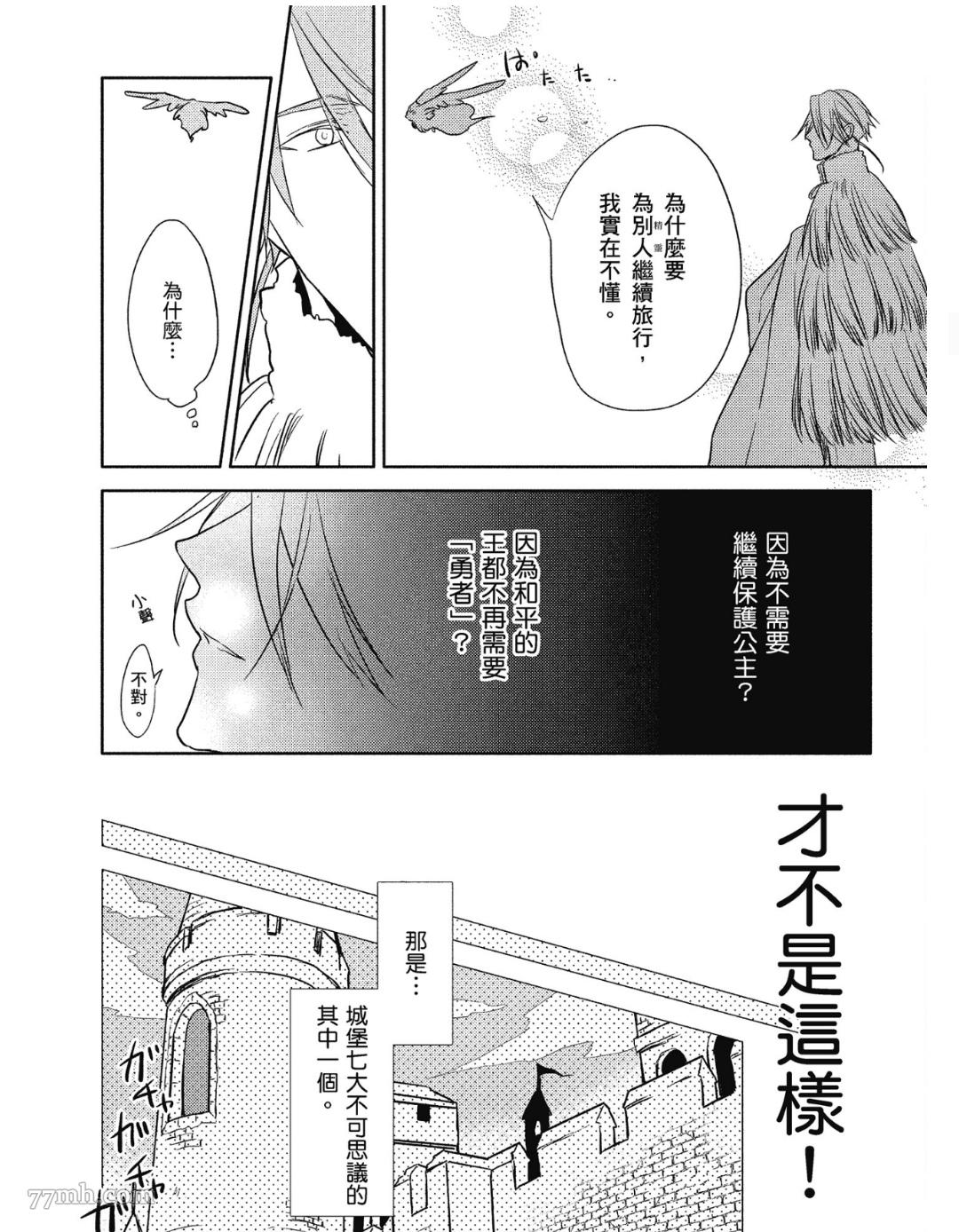 《Tresor我的宝物》漫画最新章节第2话免费下拉式在线观看章节第【18】张图片