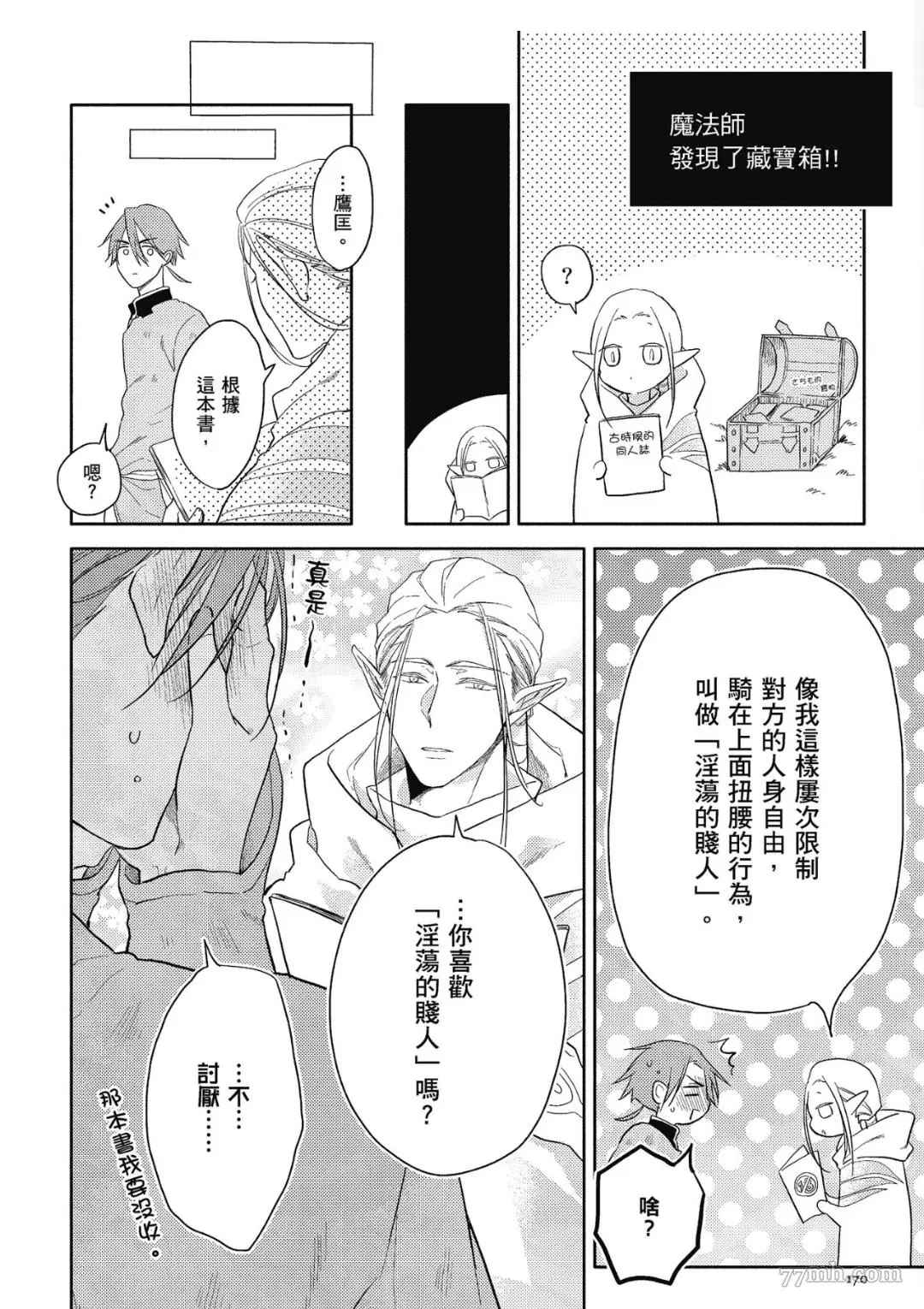 《Tresor我的宝物》漫画最新章节加笔完免费下拉式在线观看章节第【2】张图片