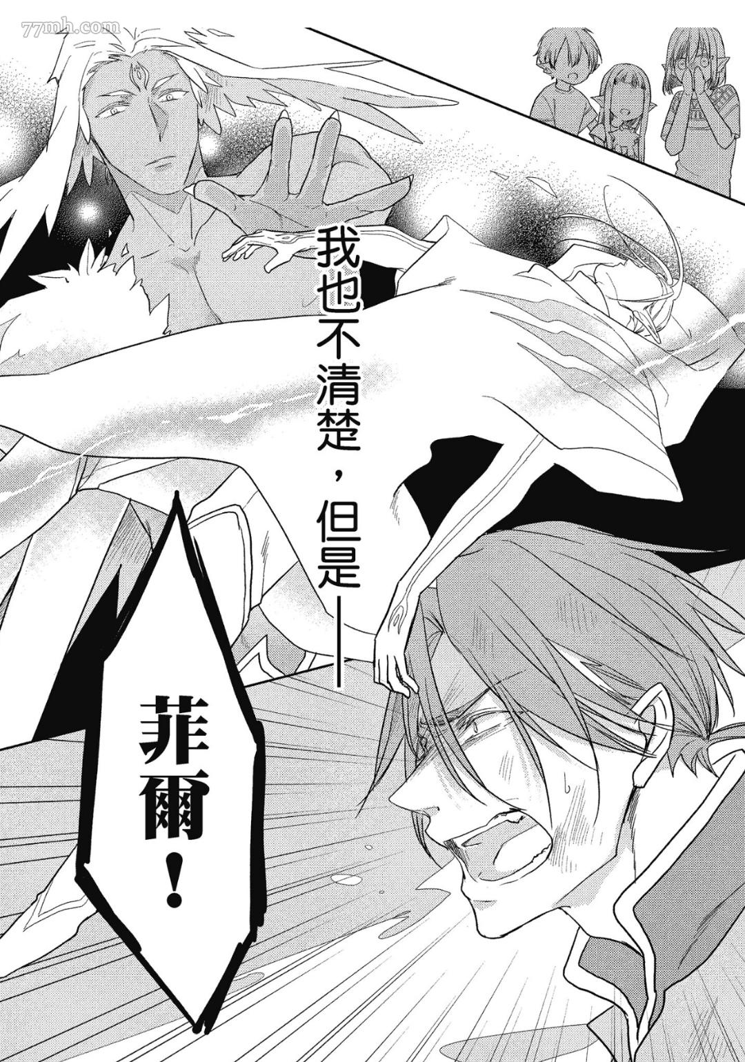 《Tresor我的宝物》漫画最新章节第4话免费下拉式在线观看章节第【4】张图片