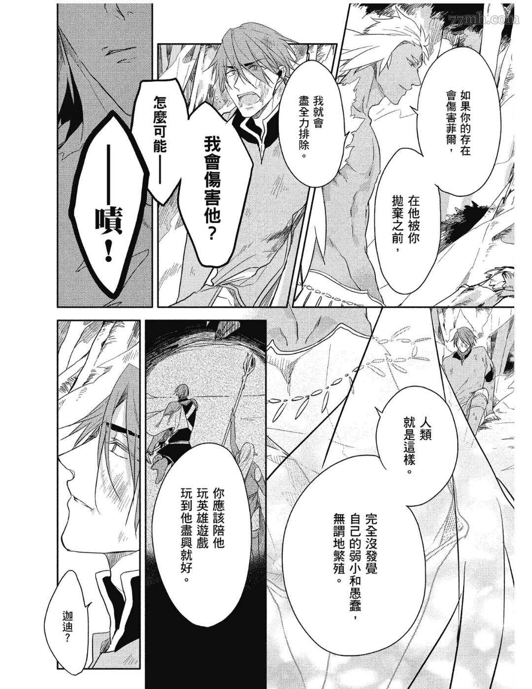 《Tresor我的宝物》漫画最新章节第3话免费下拉式在线观看章节第【18】张图片