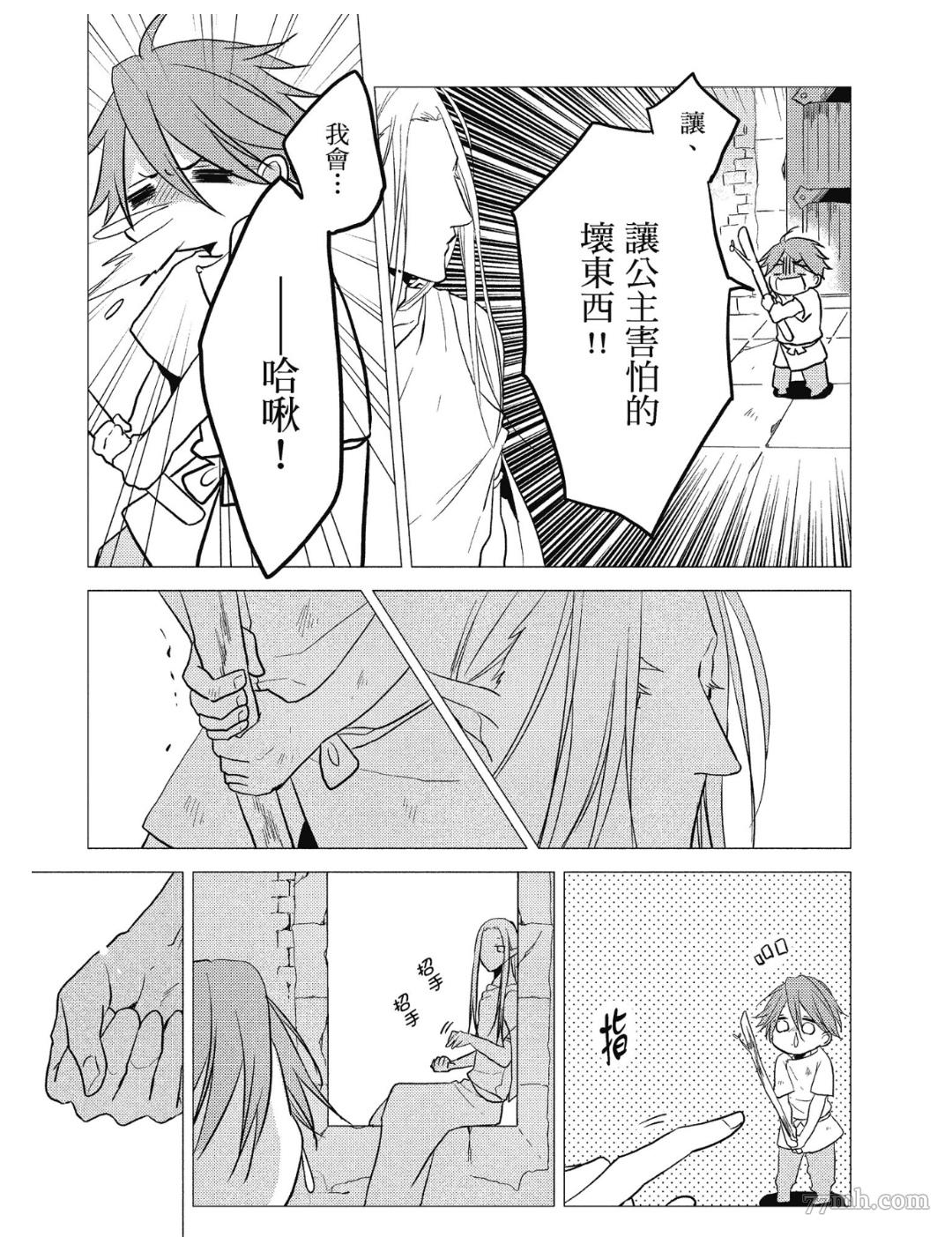 《Tresor我的宝物》漫画最新章节第2话免费下拉式在线观看章节第【21】张图片