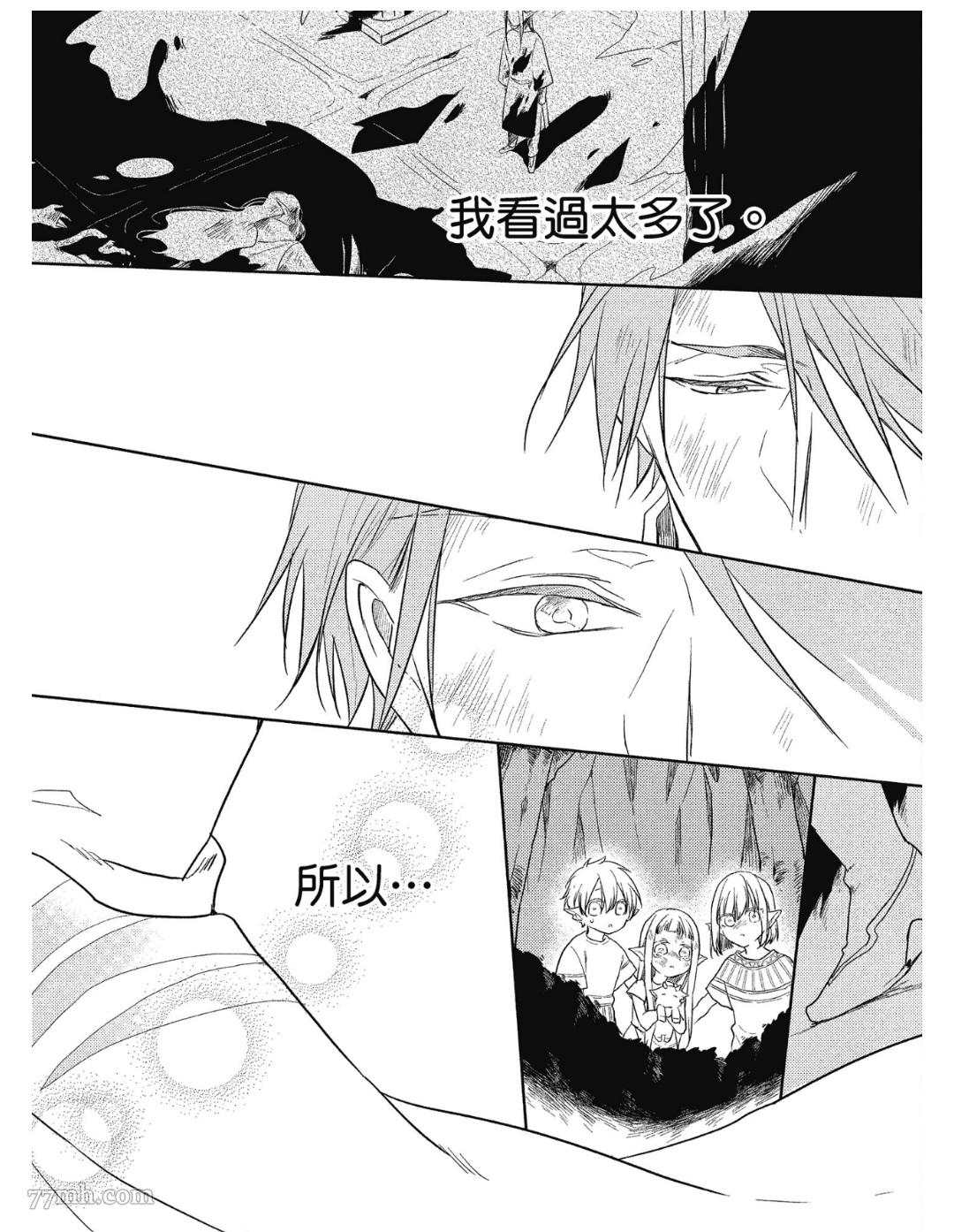 《Tresor我的宝物》漫画最新章节第3话免费下拉式在线观看章节第【20】张图片