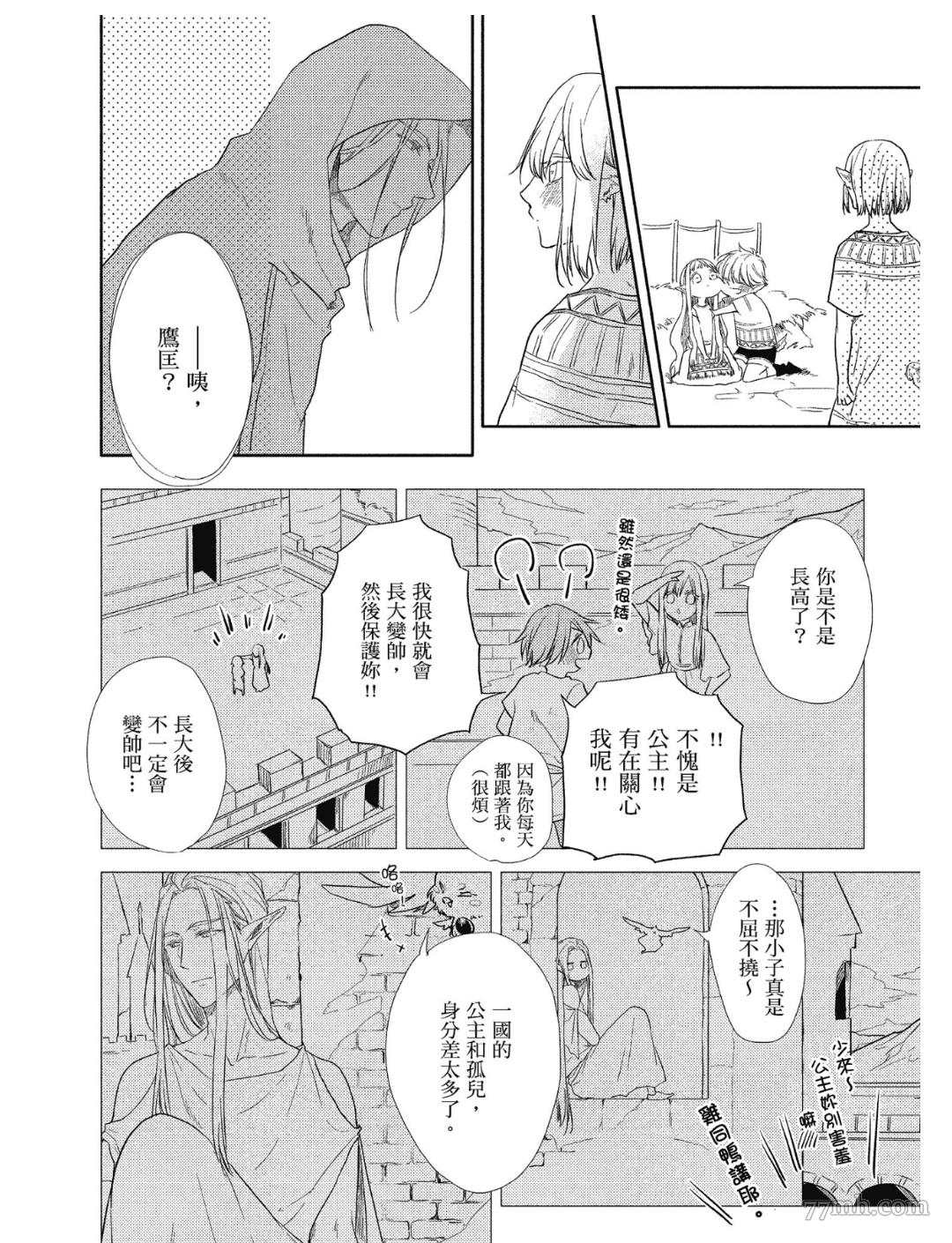 《Tresor我的宝物》漫画最新章节第3话免费下拉式在线观看章节第【8】张图片