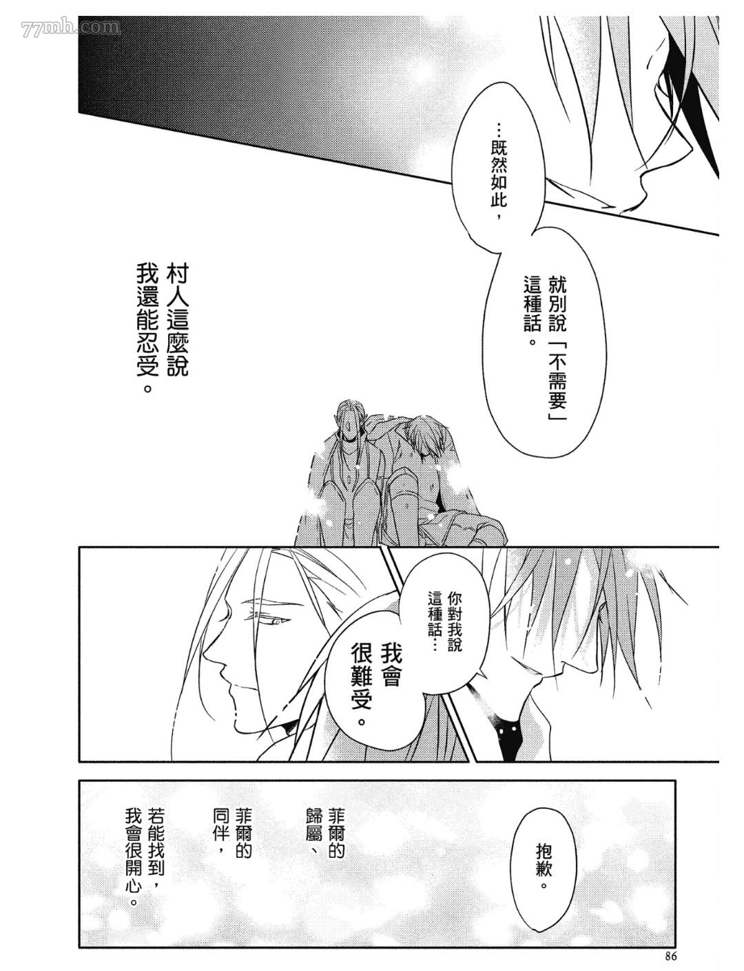 《Tresor我的宝物》漫画最新章节第2话免费下拉式在线观看章节第【34】张图片