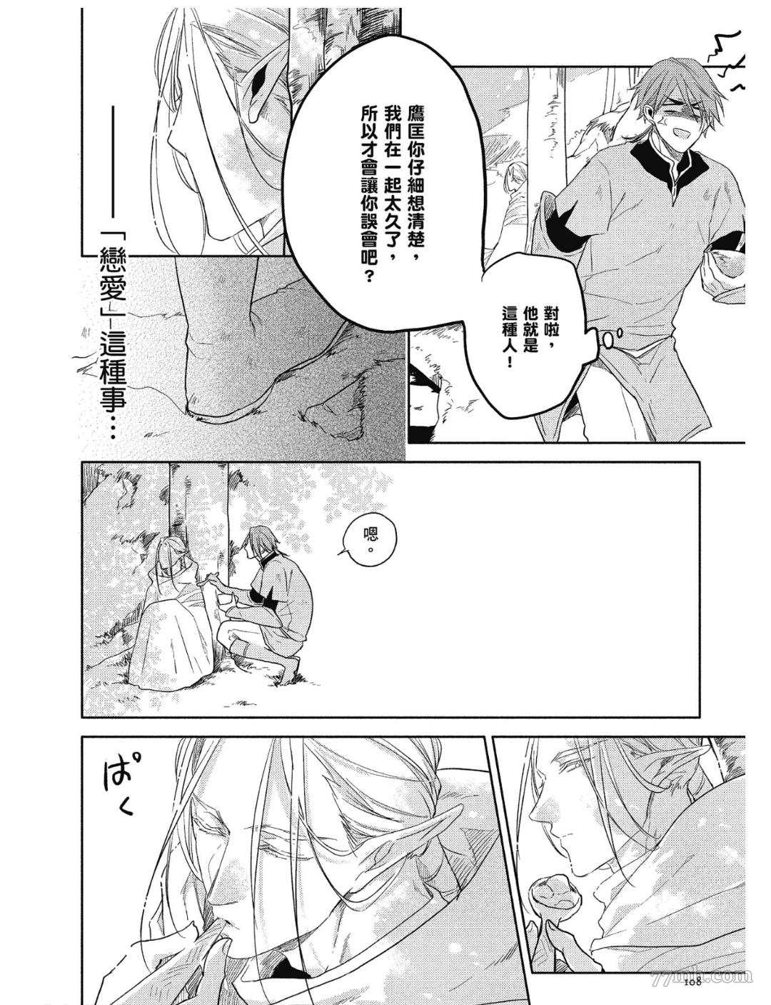 《Tresor我的宝物》漫画最新章节第3话免费下拉式在线观看章节第【4】张图片