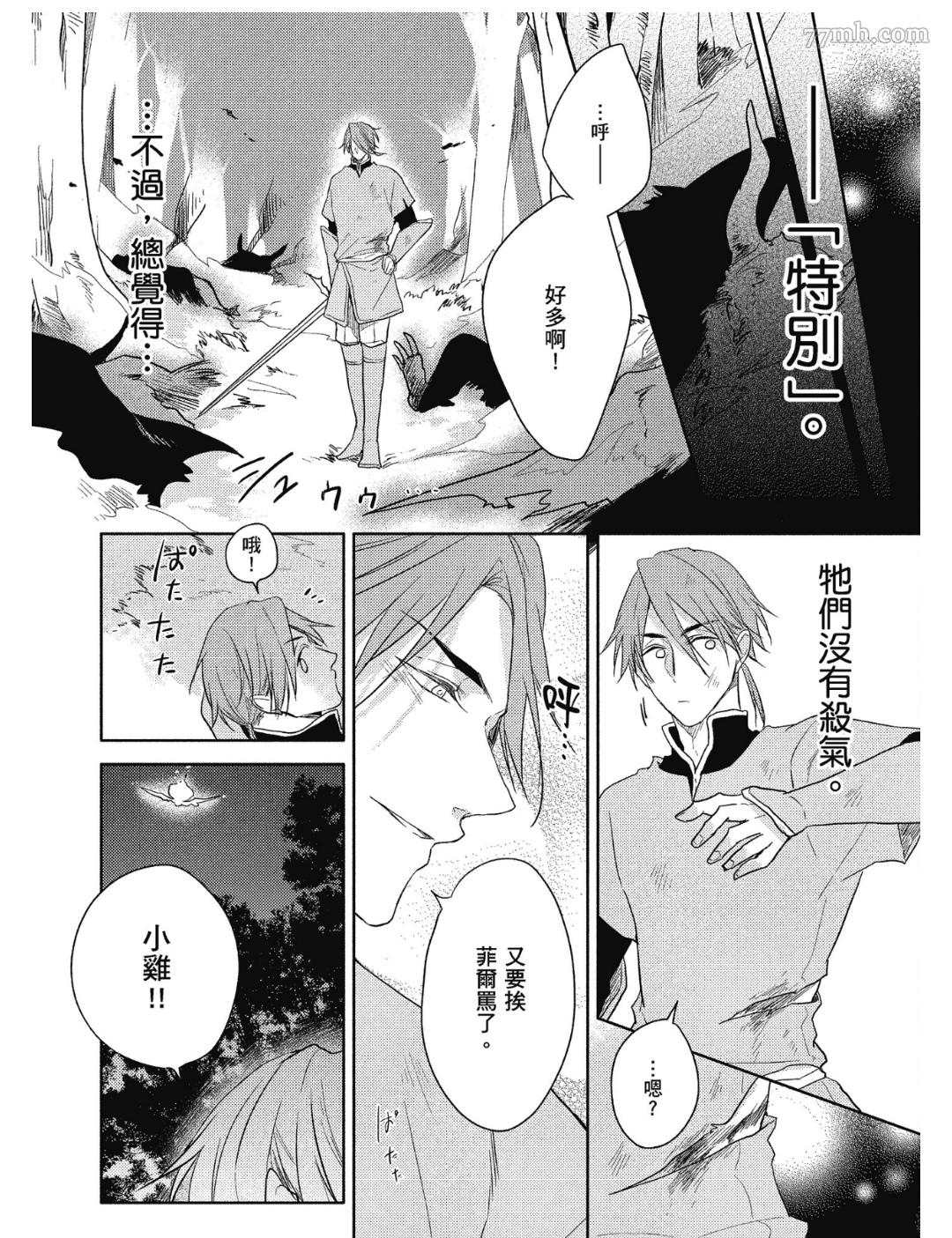 《Tresor我的宝物》漫画最新章节第3话免费下拉式在线观看章节第【14】张图片