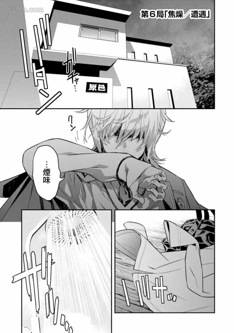 《咲-Saki- re:KING’S TILE DRAW》漫画最新章节第6.1话免费下拉式在线观看章节第【1】张图片