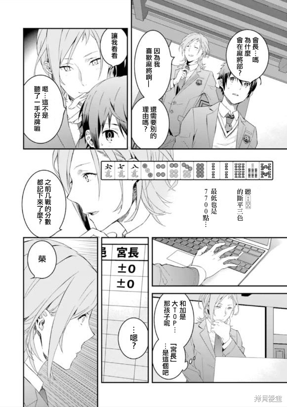 《咲-Saki- re:KING’S TILE DRAW》漫画最新章节第1话免费下拉式在线观看章节第【27】张图片