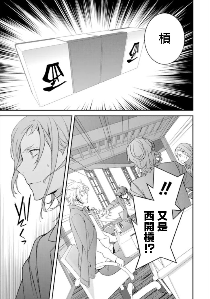 《咲-Saki- re:KING’S TILE DRAW》漫画最新章节第3话 胜负/序章免费下拉式在线观看章节第【19】张图片