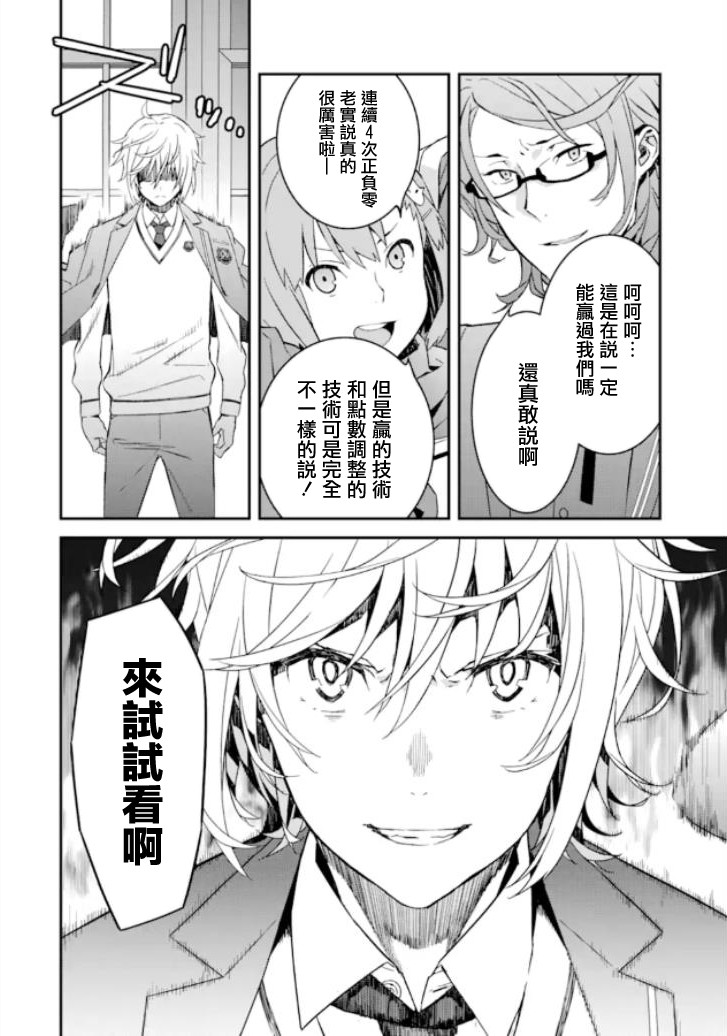 《咲-Saki- re:KING’S TILE DRAW》漫画最新章节第3话 胜负/序章免费下拉式在线观看章节第【6】张图片