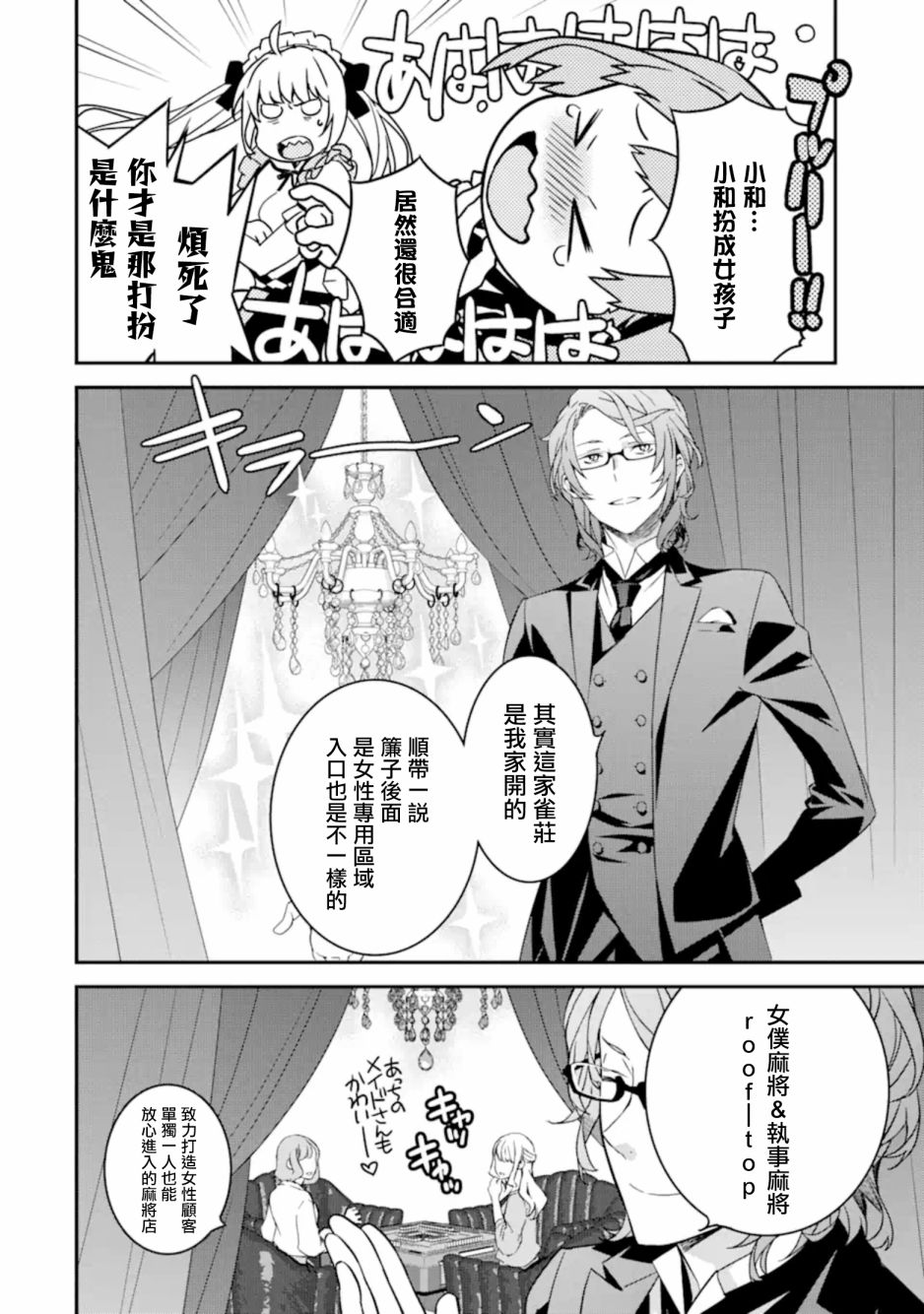 《咲-Saki- re:KING’S TILE DRAW》漫画最新章节第8话免费下拉式在线观看章节第【14】张图片