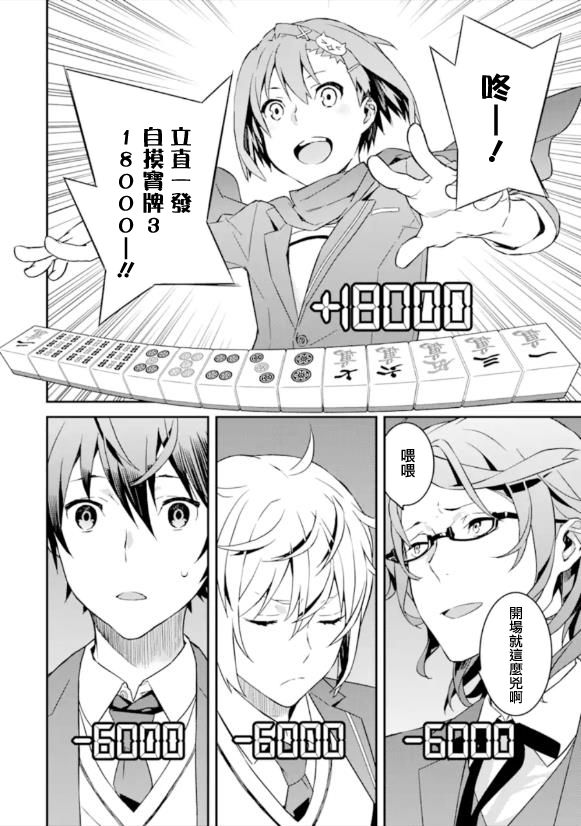 《咲-Saki- re:KING’S TILE DRAW》漫画最新章节第2话 再战/执著免费下拉式在线观看章节第【20】张图片