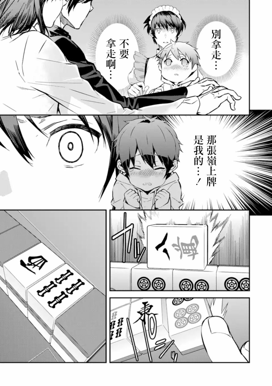 《咲-Saki- re:KING’S TILE DRAW》漫画最新章节第7话免费下拉式在线观看章节第【19】张图片