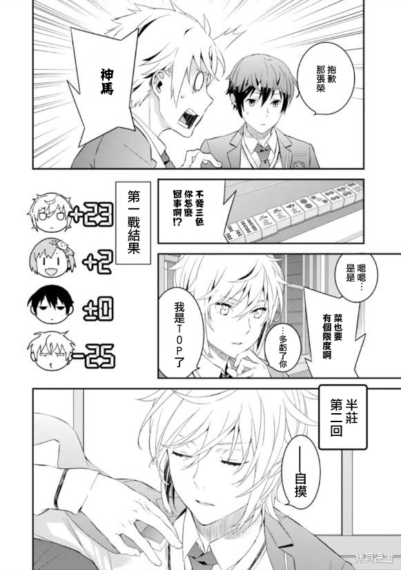 《咲-Saki- re:KING’S TILE DRAW》漫画最新章节第1话免费下拉式在线观看章节第【23】张图片