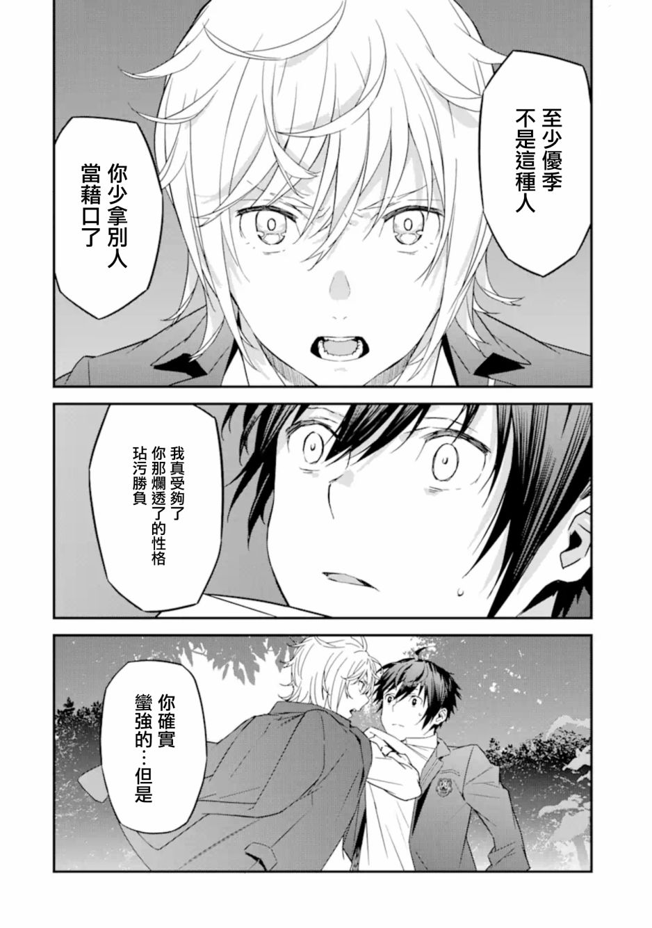 《咲-Saki- re:KING’S TILE DRAW》漫画最新章节第5话 理由 起点免费下拉式在线观看章节第【2】张图片