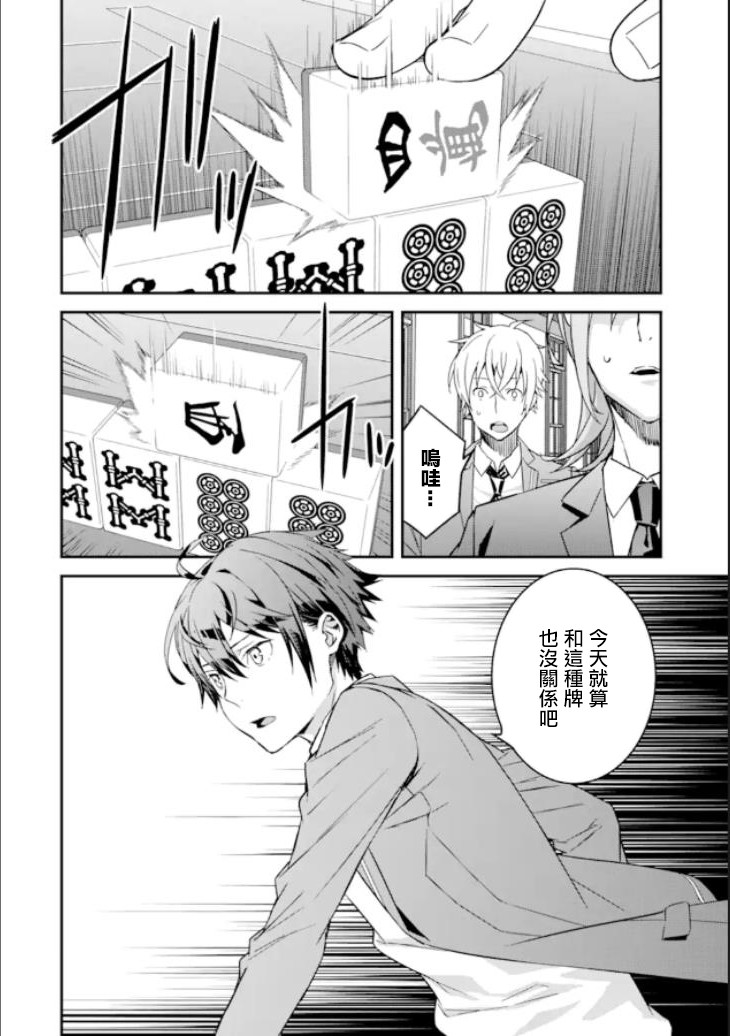 《咲-Saki- re:KING’S TILE DRAW》漫画最新章节第3话 胜负/序章免费下拉式在线观看章节第【18】张图片