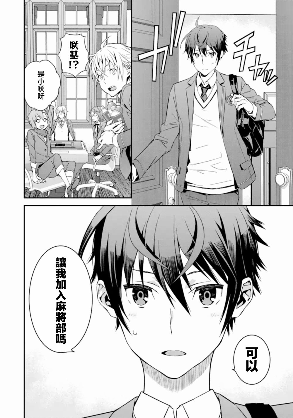 《咲-Saki- re:KING’S TILE DRAW》漫画最新章节第4话免费下拉式在线观看章节第【17】张图片