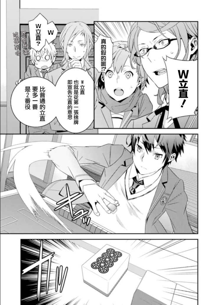 《咲-Saki- re:KING’S TILE DRAW》漫画最新章节第3话 胜负/序章免费下拉式在线观看章节第【9】张图片