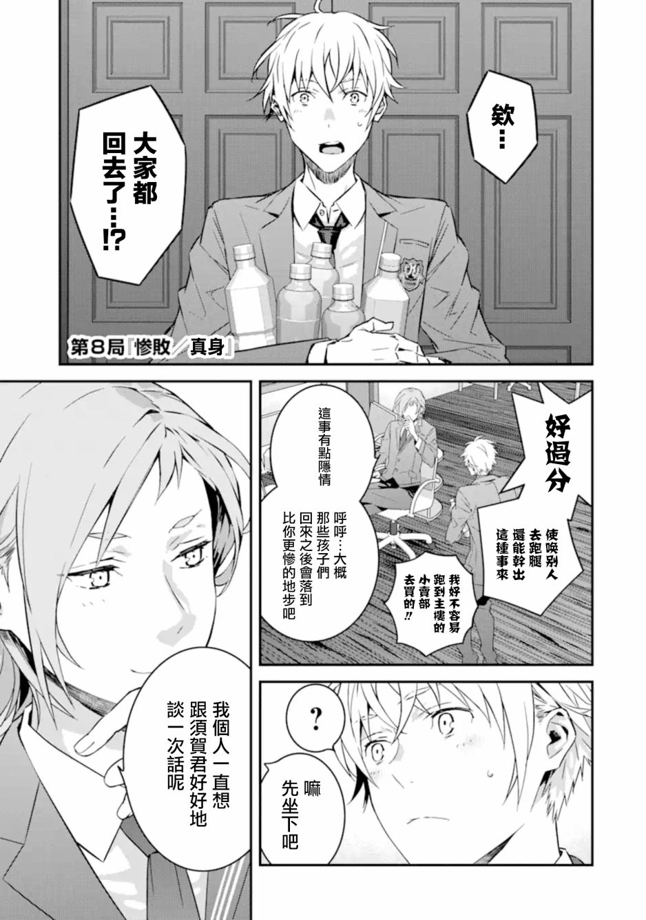 《咲-Saki- re:KING’S TILE DRAW》漫画最新章节第8话免费下拉式在线观看章节第【1】张图片