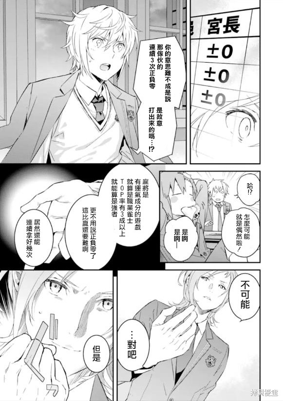 《咲-Saki- re:KING’S TILE DRAW》漫画最新章节第1话免费下拉式在线观看章节第【32】张图片