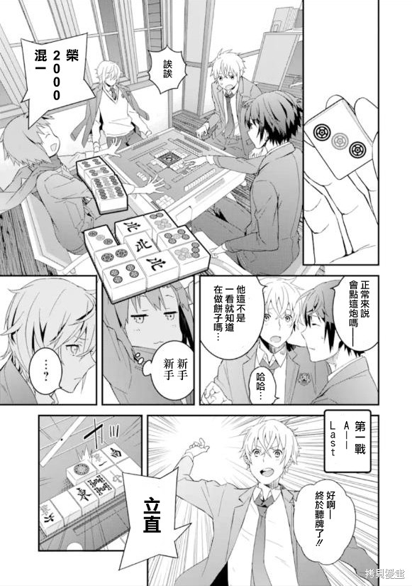 《咲-Saki- re:KING’S TILE DRAW》漫画最新章节第1话免费下拉式在线观看章节第【22】张图片