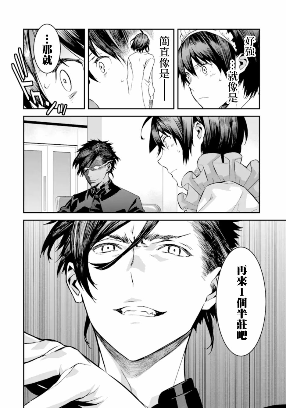 《咲-Saki- re:KING’S TILE DRAW》漫画最新章节第8话免费下拉式在线观看章节第【4】张图片