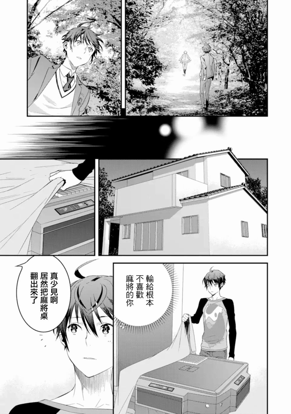 《咲-Saki- re:KING’S TILE DRAW》漫画最新章节第4话免费下拉式在线观看章节第【14】张图片