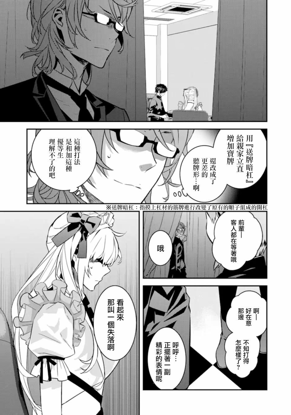 《咲-Saki- re:KING’S TILE DRAW》漫画最新章节第8话免费下拉式在线观看章节第【5】张图片