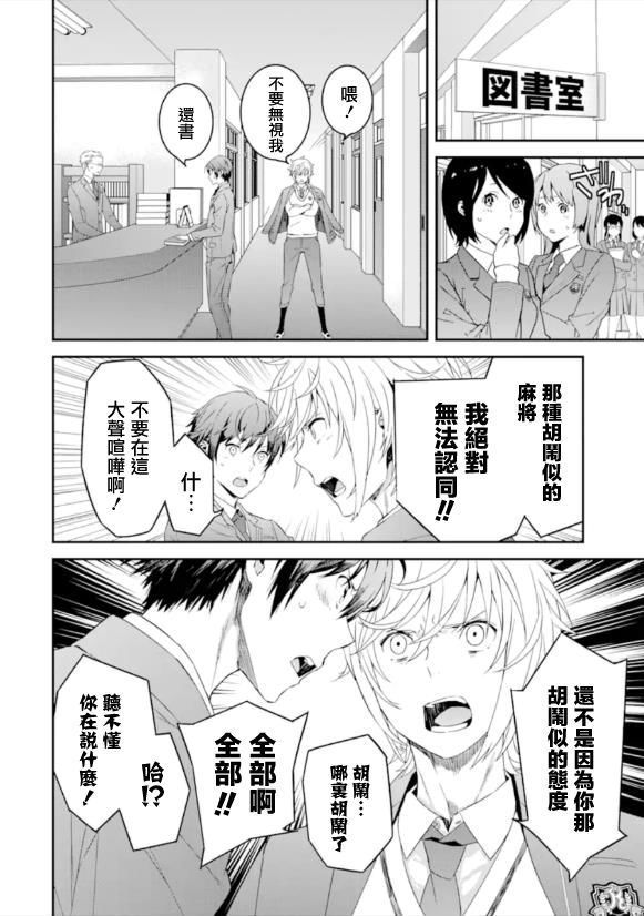 《咲-Saki- re:KING’S TILE DRAW》漫画最新章节第2话 再战/执著免费下拉式在线观看章节第【10】张图片