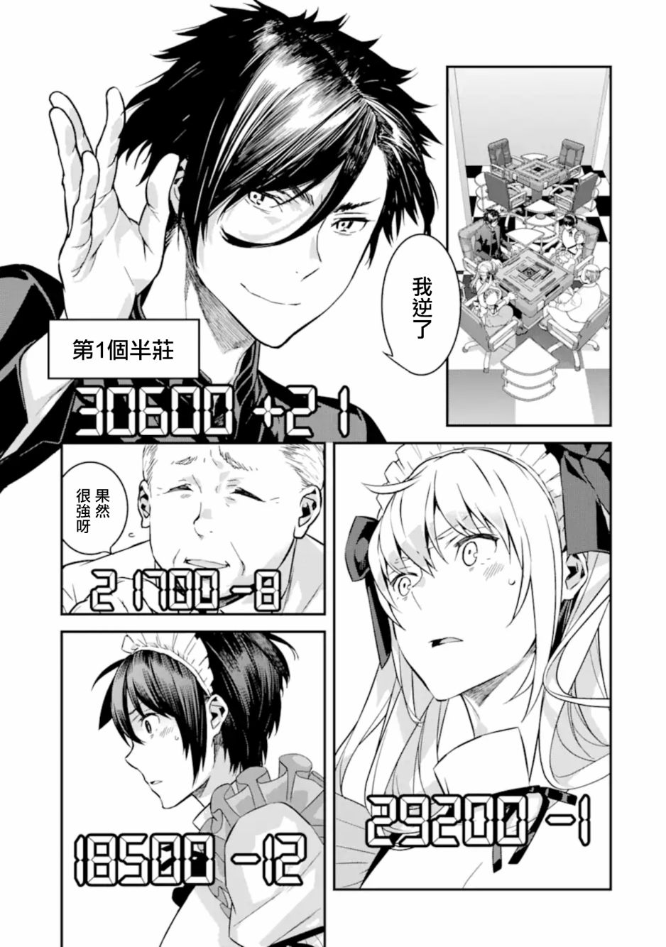 《咲-Saki- re:KING’S TILE DRAW》漫画最新章节第8话免费下拉式在线观看章节第【3】张图片