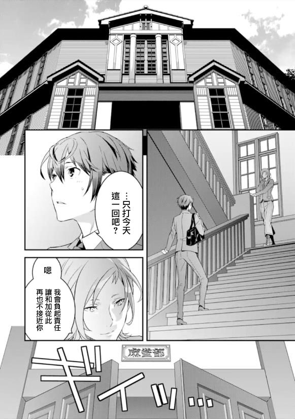 《咲-Saki- re:KING’S TILE DRAW》漫画最新章节第2话 再战/执著免费下拉式在线观看章节第【12】张图片