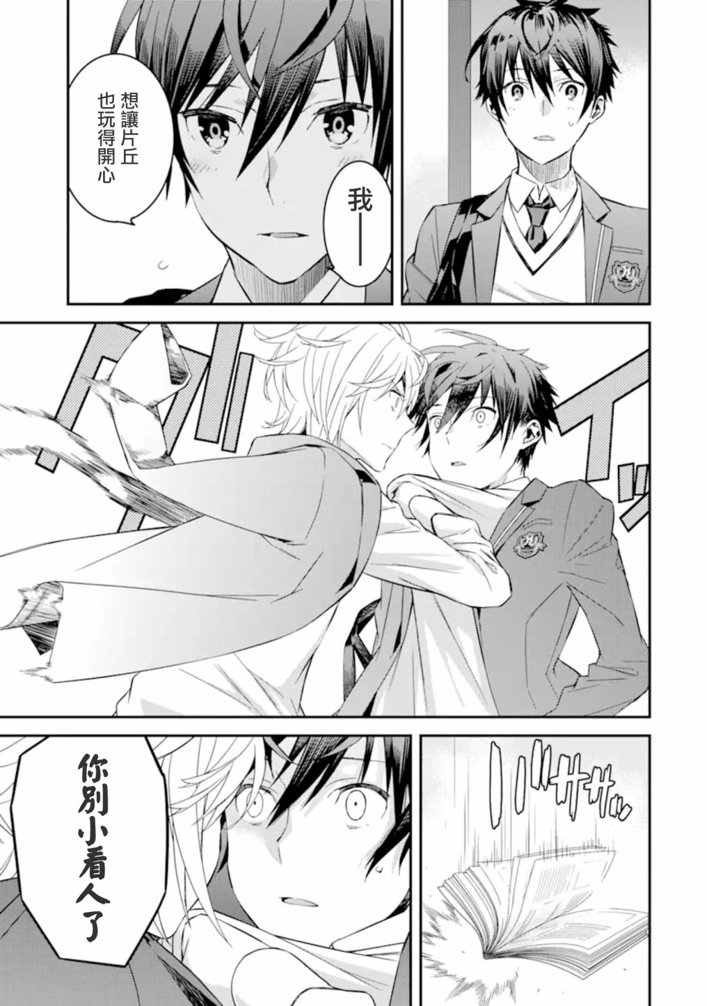 《咲-Saki- re:KING’S TILE DRAW》漫画最新章节第4.2话免费下拉式在线观看章节第【17】张图片