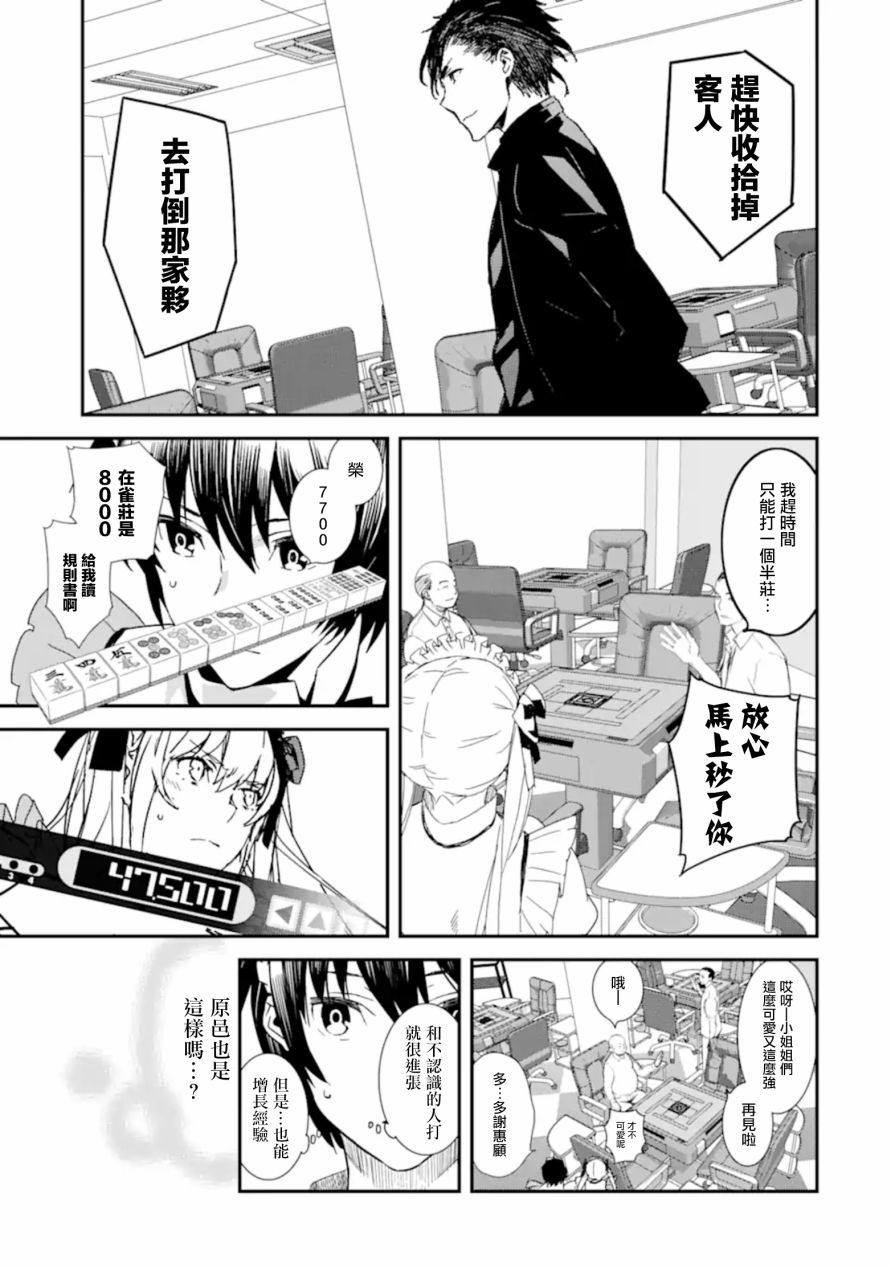 《咲-Saki- re:KING’S TILE DRAW》漫画最新章节第7话免费下拉式在线观看章节第【11】张图片