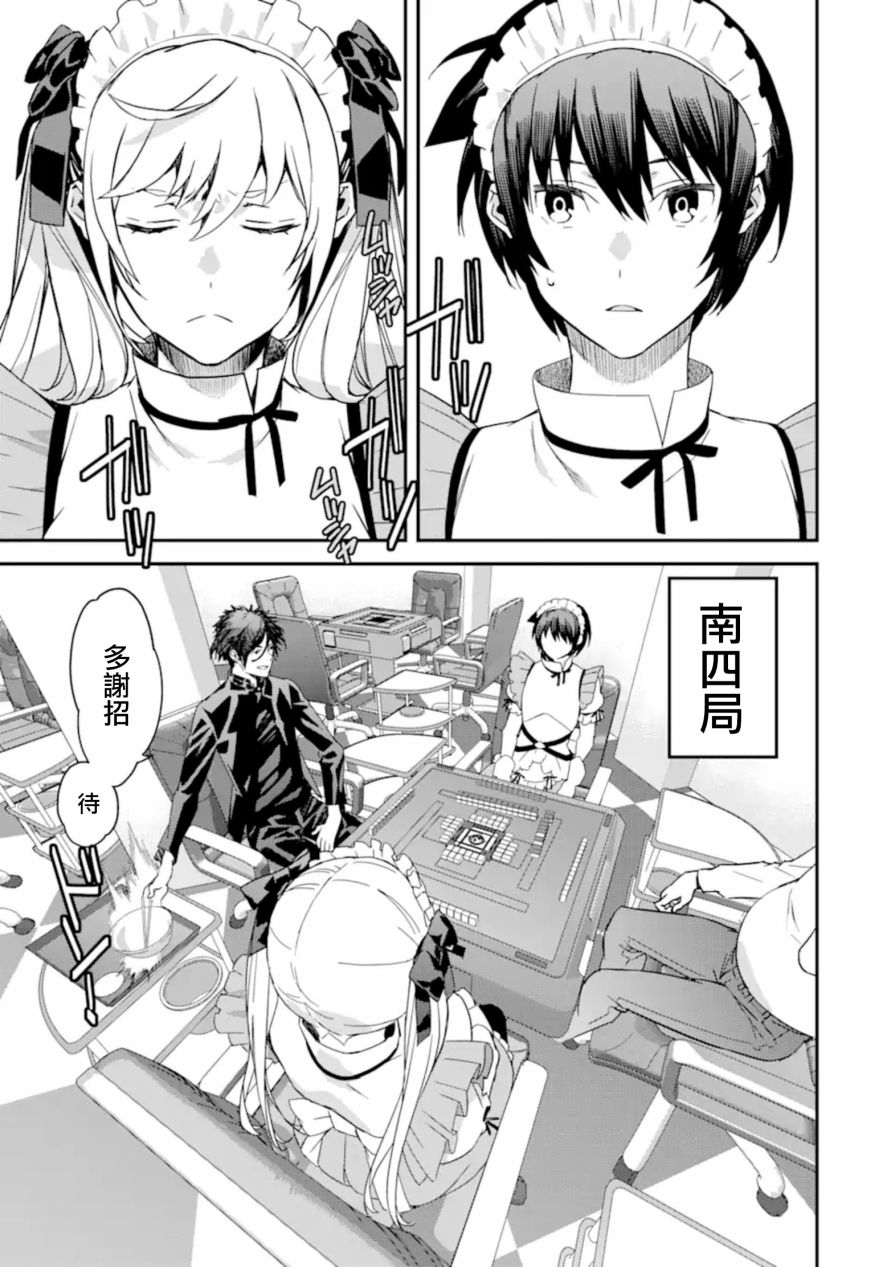 《咲-Saki- re:KING’S TILE DRAW》漫画最新章节第7话免费下拉式在线观看章节第【13】张图片