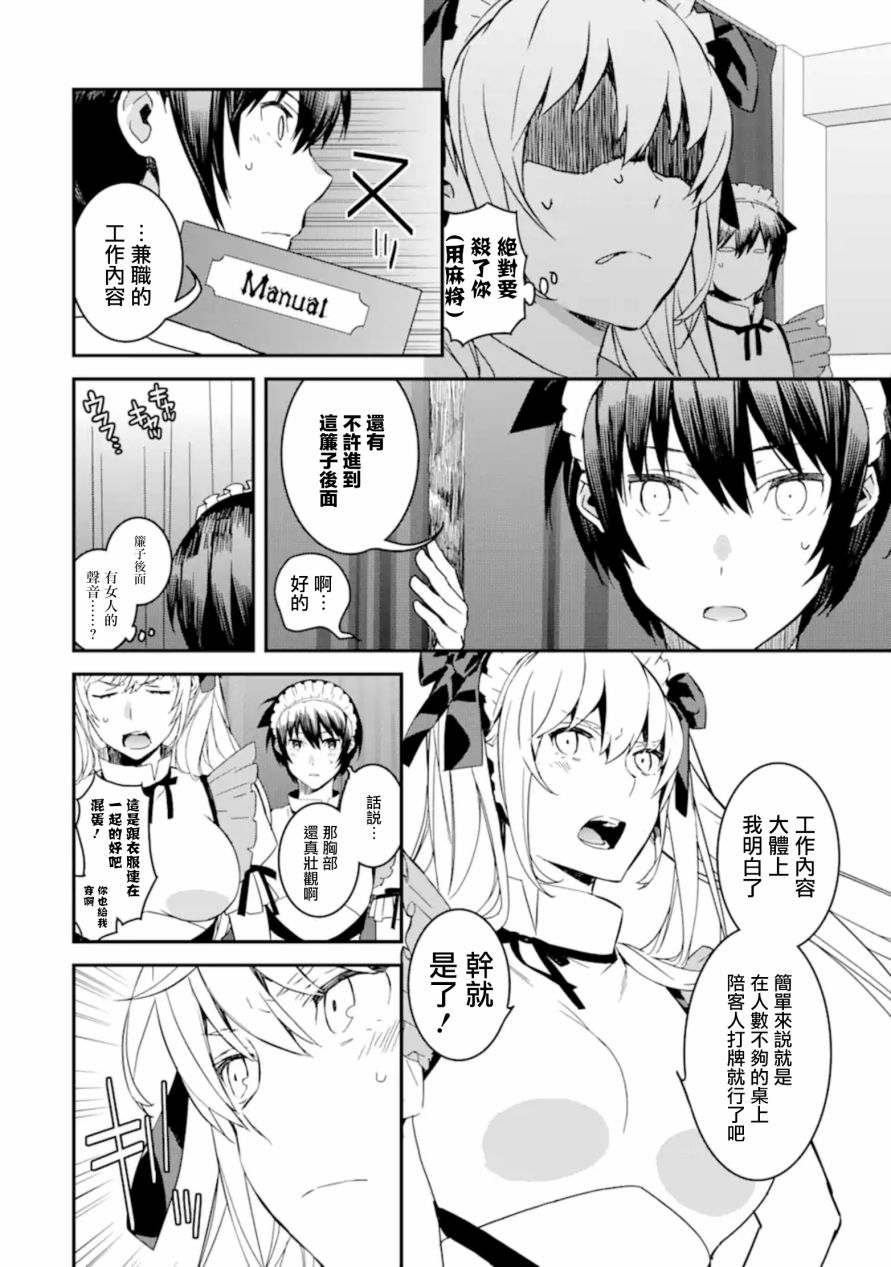 《咲-Saki- re:KING’S TILE DRAW》漫画最新章节第7话免费下拉式在线观看章节第【10】张图片