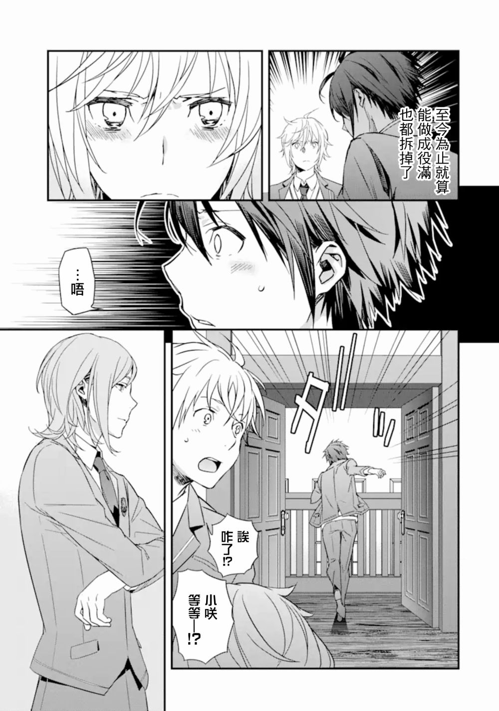 《咲-Saki- re:KING’S TILE DRAW》漫画最新章节第4话免费下拉式在线观看章节第【8】张图片