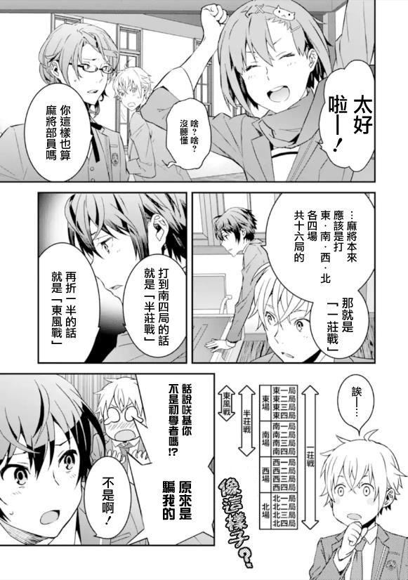 《咲-Saki- re:KING’S TILE DRAW》漫画最新章节第2话 再战/执著免费下拉式在线观看章节第【17】张图片