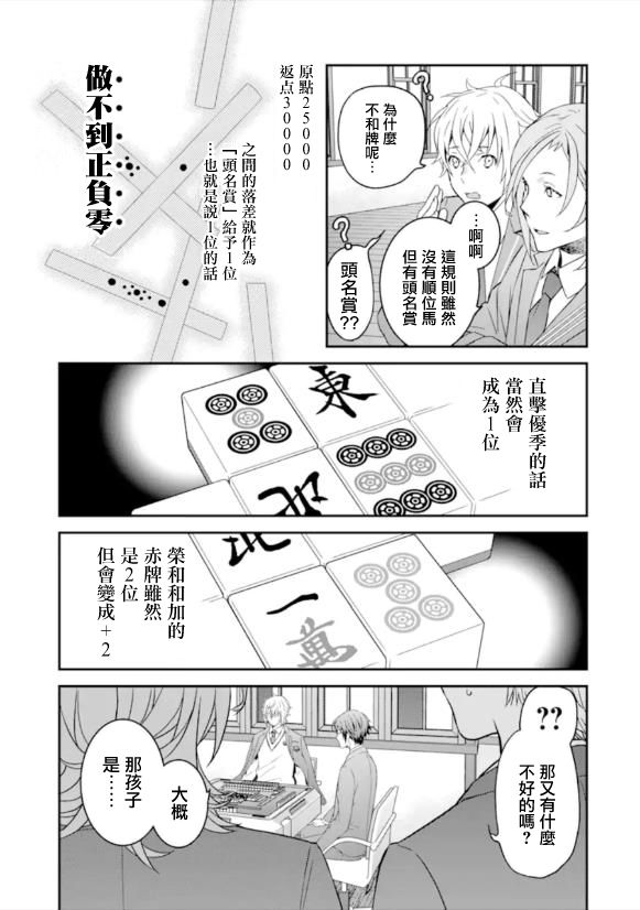 《咲-Saki- re:KING’S TILE DRAW》漫画最新章节第2话 再战/执著免费下拉式在线观看章节第【27】张图片