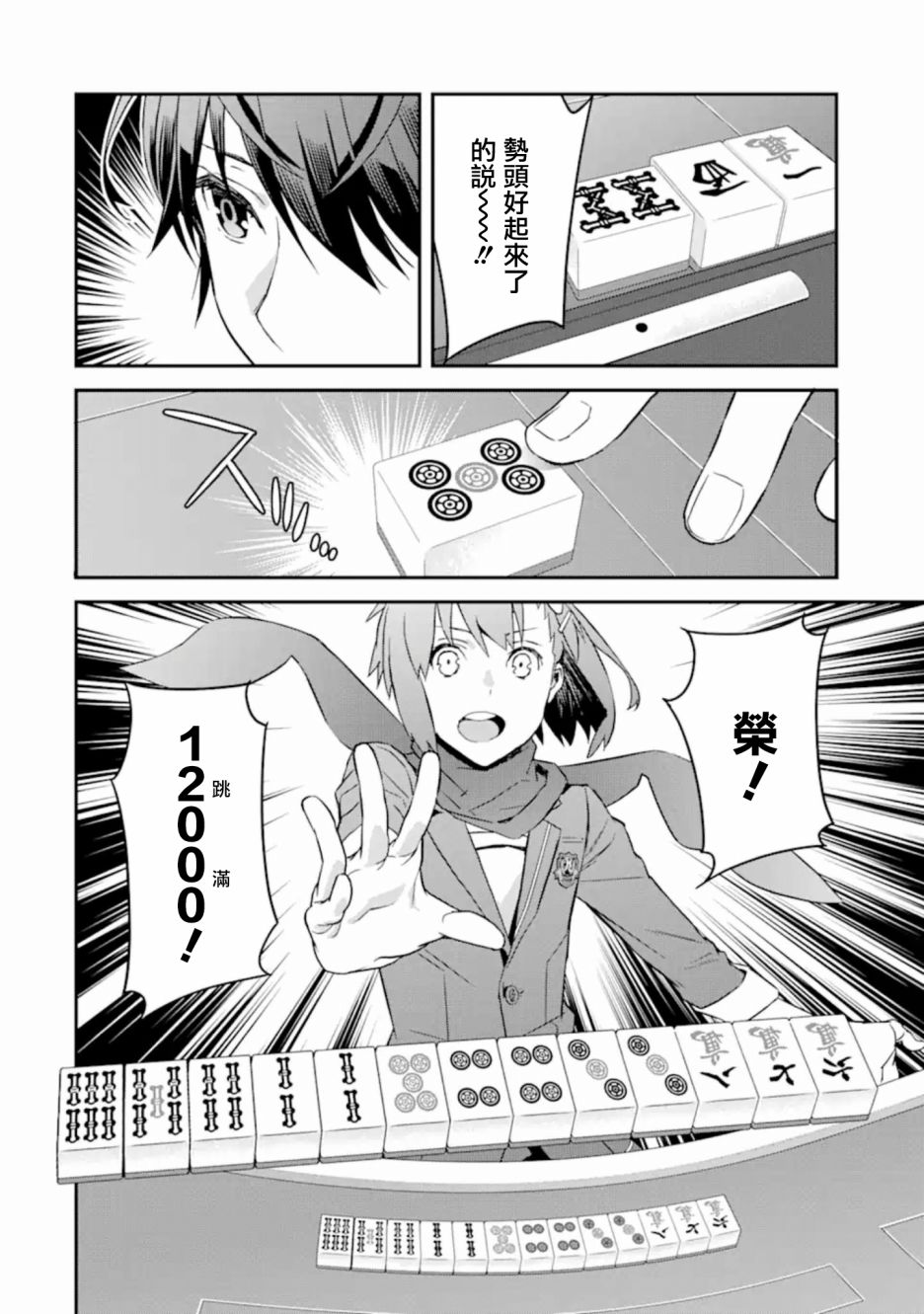 《咲-Saki- re:KING’S TILE DRAW》漫画最新章节第4.2话免费下拉式在线观看章节第【10】张图片