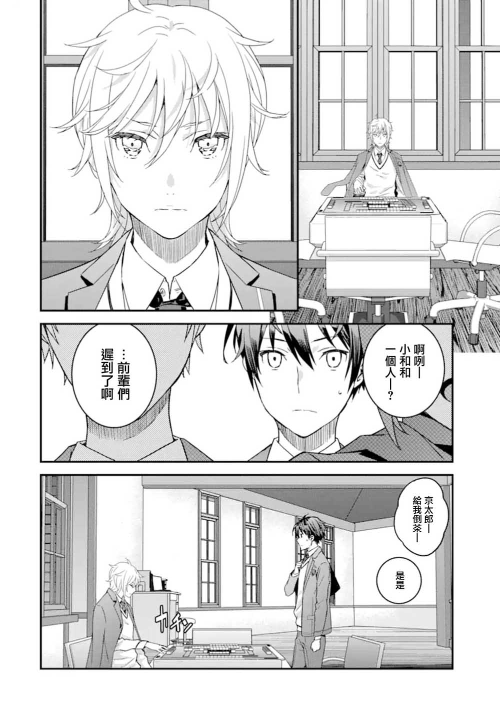 《咲-Saki- re:KING’S TILE DRAW》漫画最新章节第4.1话免费下拉式在线观看章节第【14】张图片