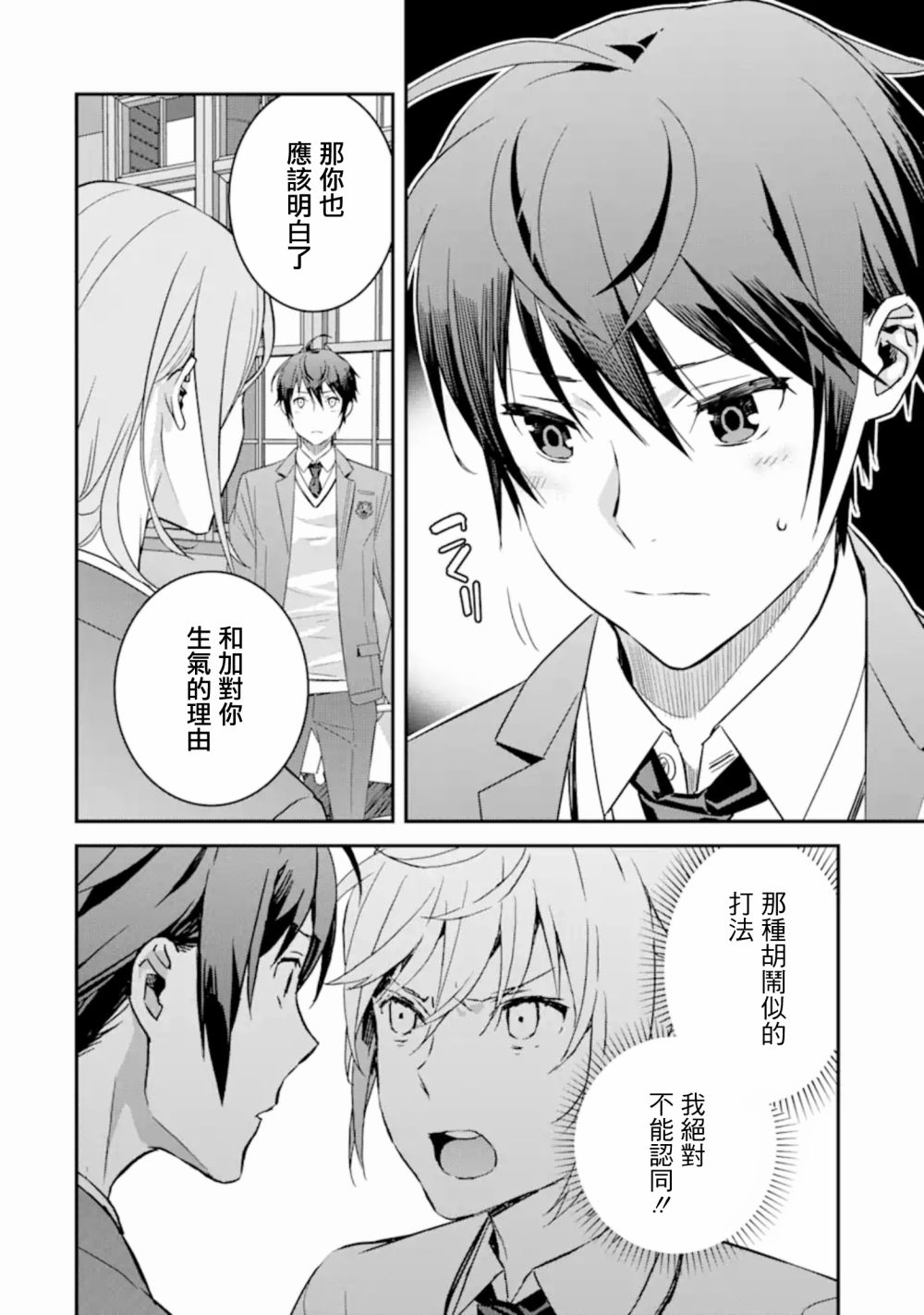 《咲-Saki- re:KING’S TILE DRAW》漫画最新章节第4话免费下拉式在线观看章节第【7】张图片