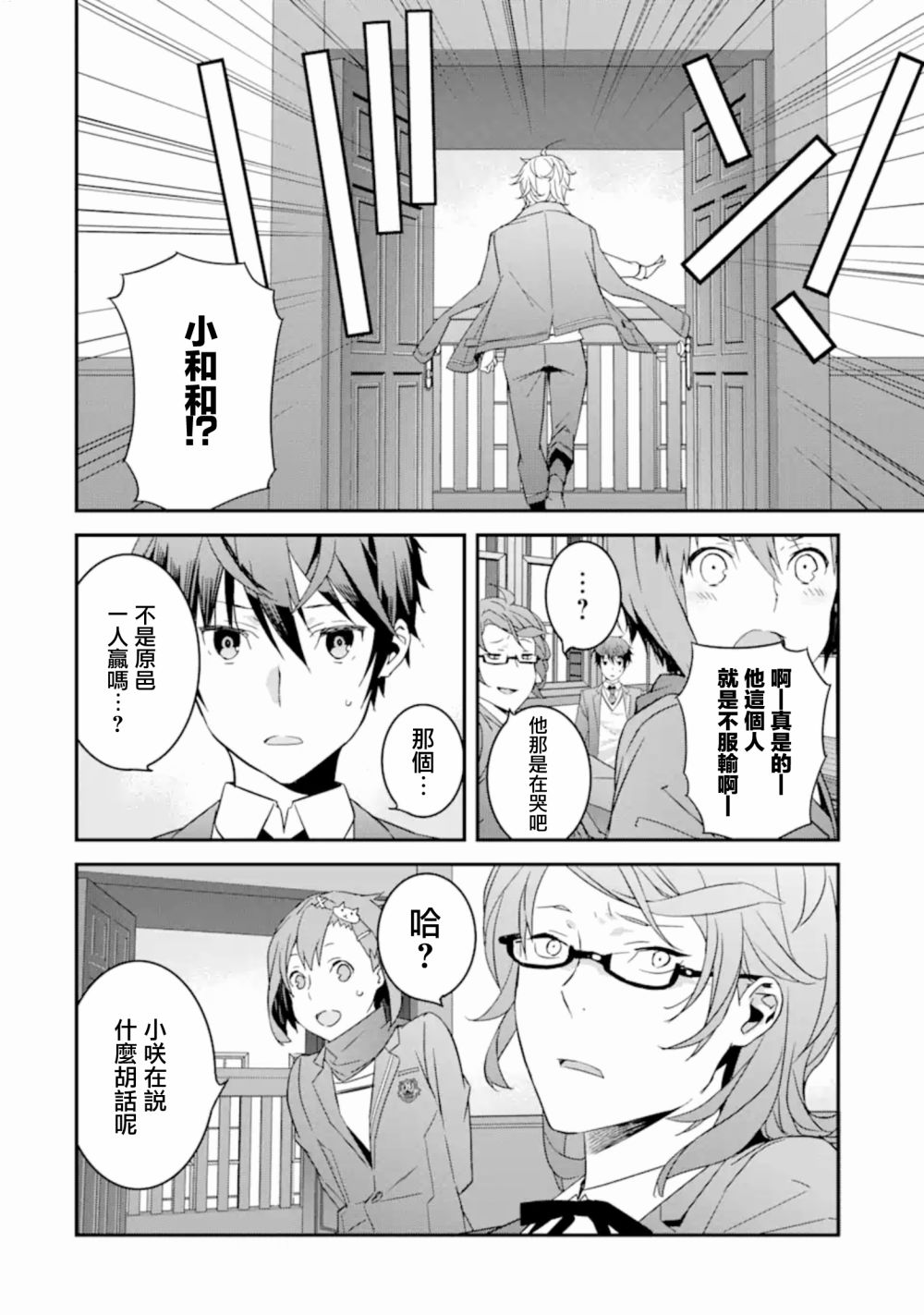 《咲-Saki- re:KING’S TILE DRAW》漫画最新章节第4话免费下拉式在线观看章节第【3】张图片