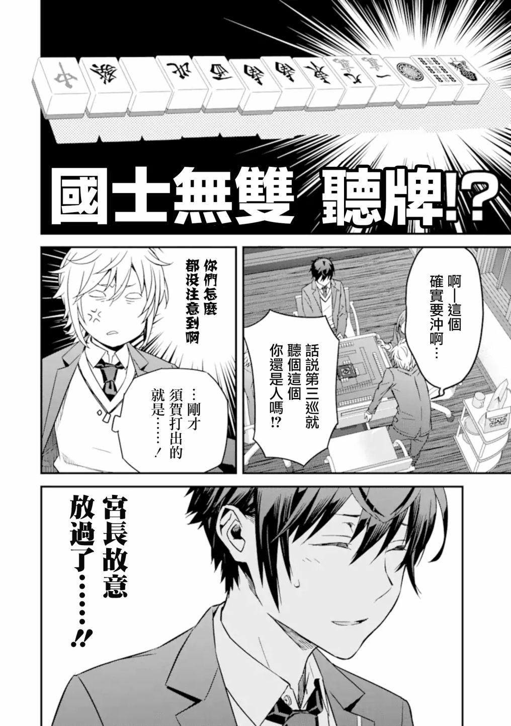 《咲-Saki- re:KING’S TILE DRAW》漫画最新章节第4.2话免费下拉式在线观看章节第【12】张图片