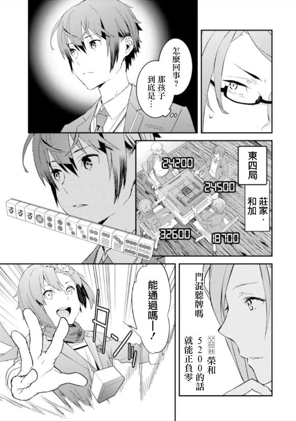 《咲-Saki- re:KING’S TILE DRAW》漫画最新章节第2话 再战/执著免费下拉式在线观看章节第【25】张图片