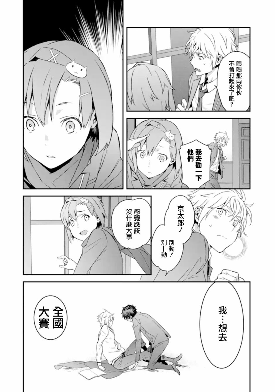 《咲-Saki- re:KING’S TILE DRAW》漫画最新章节第5话 理由 起点免费下拉式在线观看章节第【12】张图片