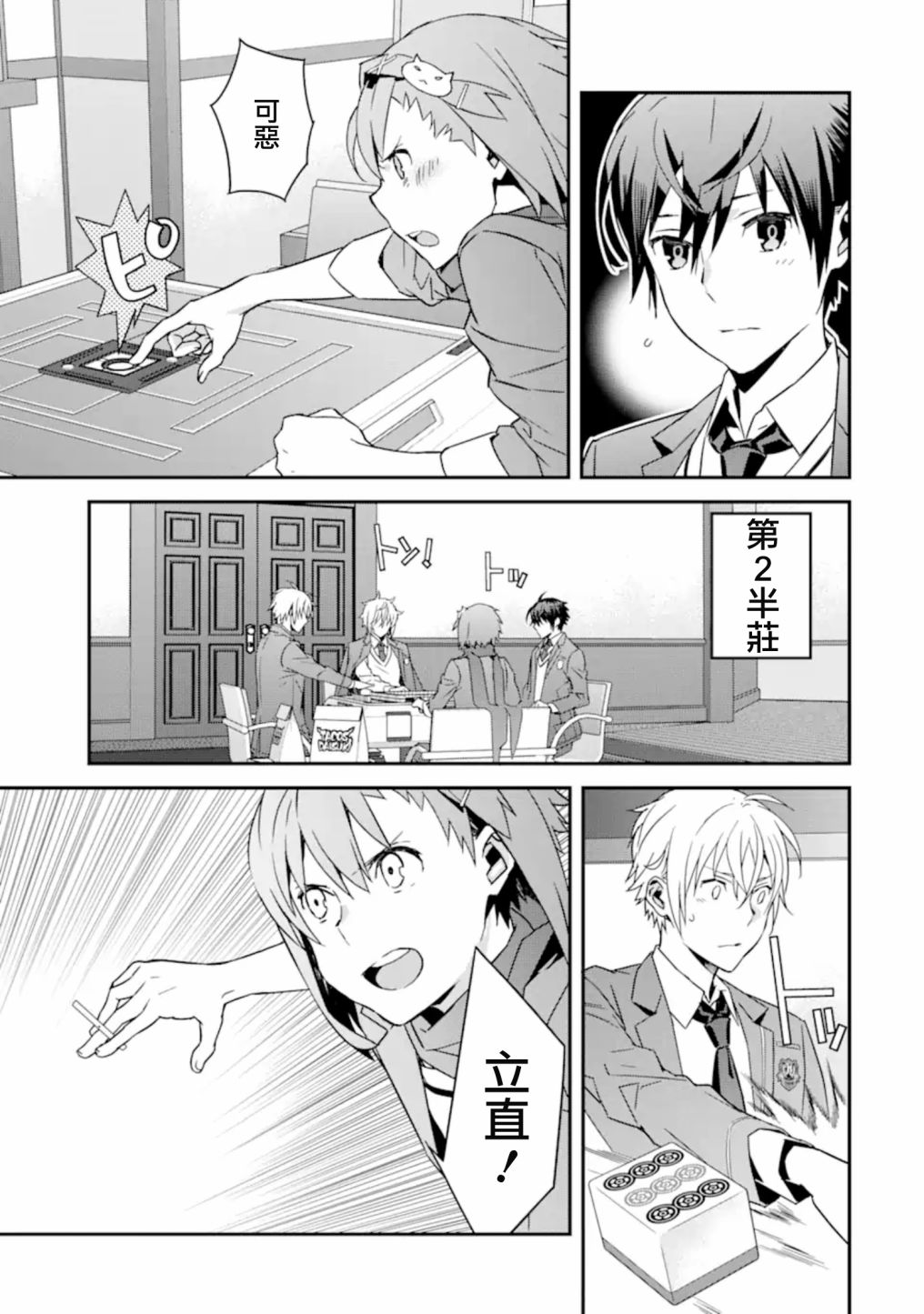 《咲-Saki- re:KING’S TILE DRAW》漫画最新章节第4.2话免费下拉式在线观看章节第【9】张图片